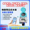 Medidor de agua prepago, impermeable y a prueba de humedad, lectura remota de medidor IC card IoT 4G, para uso residencial y comercial, medidor de agua inteligente vertical NB