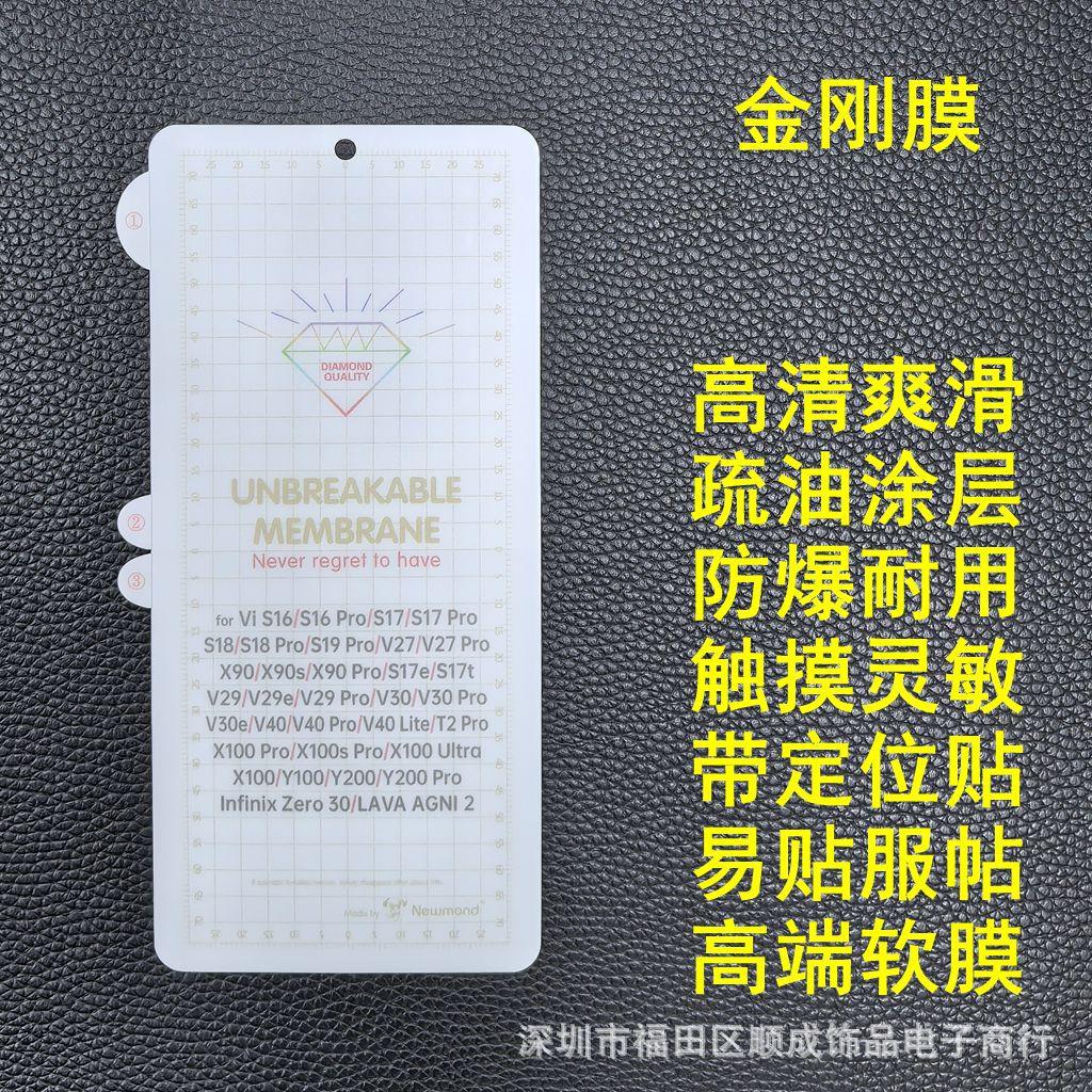 金刚膜 VIVO