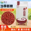 Feijão Azuki Vermelho Chigawa 2,5kg Feijão Azuki Vermelho de Grão Longo da Mongólia Interior, não é feijão vermelho nem semente de coix, disponível para atacado e compra em grupo
