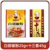 Polvo de Pimienta Blanca Wang Shouyi Trece Especias 25g Bolsa Comercial Condimento Especia Casera para Rellenos y Condimento en Polvo para Barbacoa