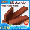Raspas de Borda de Sândalo Vermelho Placa de Madeira Maciça Material de Desperdício Madeira Barata DIY Prática Manual Madeira de Construção Piquenique ao Ar Livre