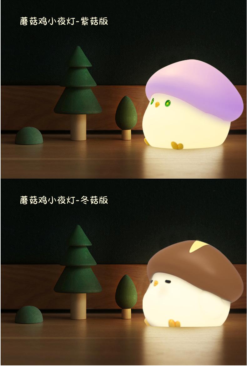 蘑菇鸡小夜灯_10.jpg