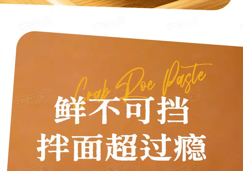 蟹黄酱200g详情页_02.jpg