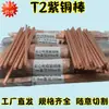 Dongguan Barra Redonda de Cobre Rojo Sólida de Alta Calidad Ecológica Electrodo T2 de Alta Pureza Columna de Cobre Experimental DIY Alta Conductividad Térmica Barra Pequeña de Cobre