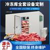 Guangxiang Refrigeración se especializa en la producción y venta de almacenes congeladores de baja temperatura de -18 grados para carne de res, cordero, cerdo, pollo, pato, ganso, mariscos y productos cárnicos
