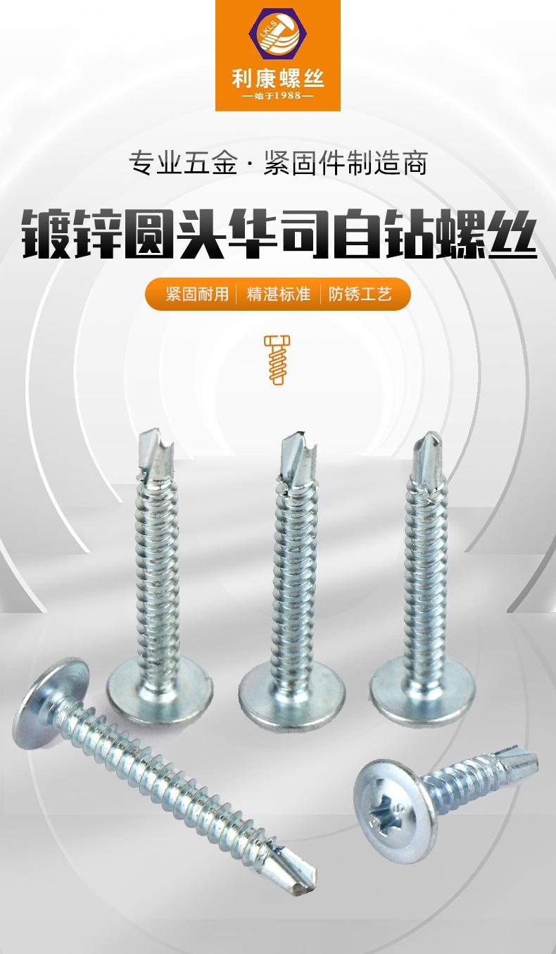 镀锌圆头华司自钻螺丝_05.jpg