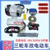 Triciclo Transfronterizo de Propulsión Humana Convertido a Vehículo Eléctrico con Kit de Motor sin Escobillas Controlador de 48V 800W Pedalier