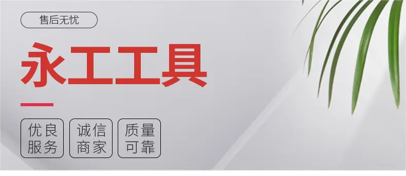 杭州永工工具有限公司详情页_01