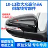 Adecuado para modelos Volkswagen Golf 6 de 2010-2013 Carcasa del Espejo Retrovisor, Marco de Espejo de Gama Alta, Lente del Espejo, Carcasa Base, Luz de Giro