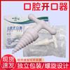 Xida Medical Desechable Espiral Primeros Auxilios Apertura de Boca Dental Dental Fijo Estéril Apertura de Boca