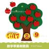 Árbol de Manzanas de Fieltro Comprensión Electrodomésticos Digitales Juguetes Didácticos para Niños Coche de Dibujos Animados Huevos Rábano Emparejamiento Matemáticas