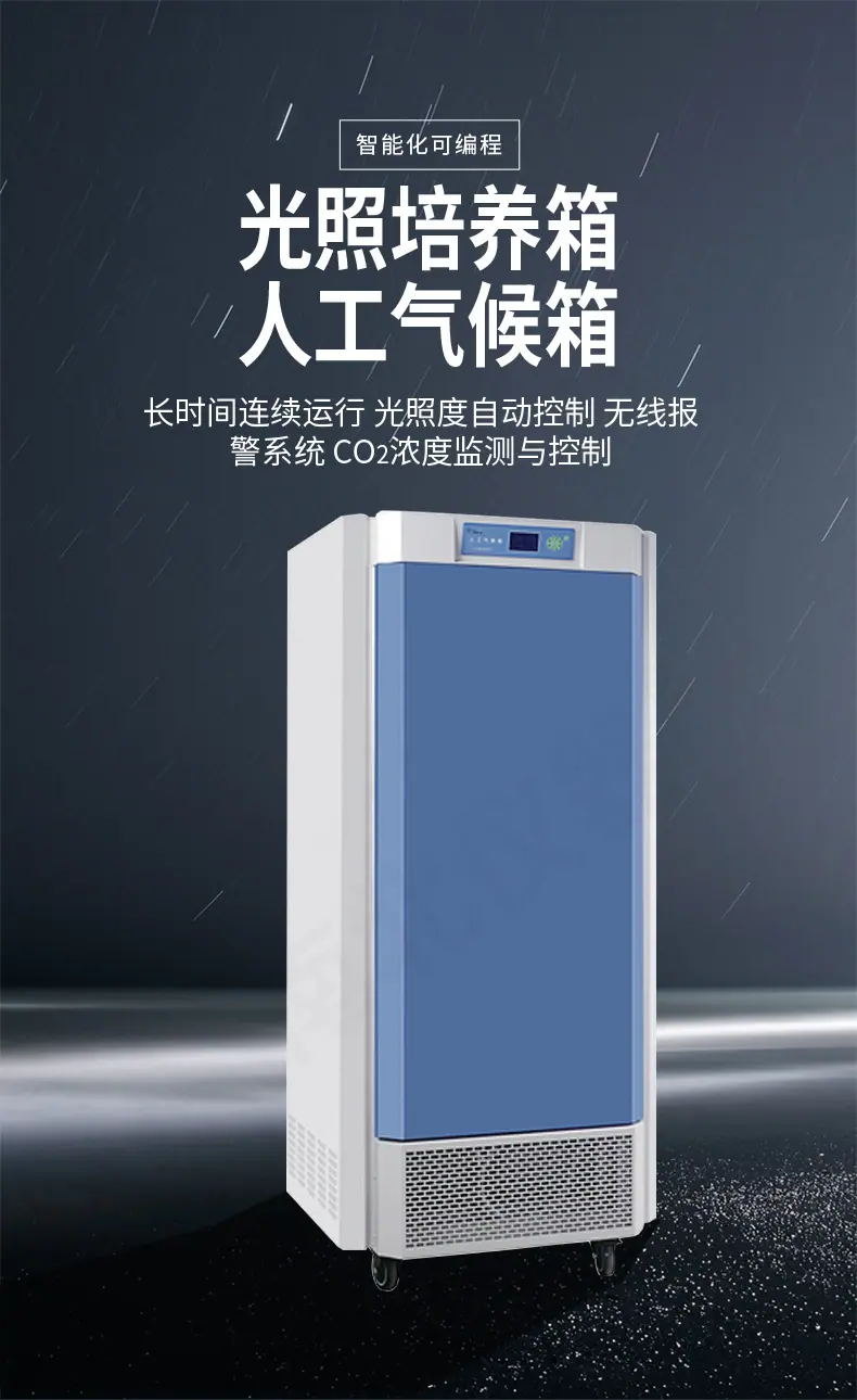 光照培养箱_01