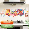 ¡La Buena Fortuna Está Llegando Pronto! Pegatinas a Prueba de Aceite para Cocina, Pegatinas Impermeables y Resistentes a Manchas para el Hogar, Pegatinas de Papel Tapiz para Estufa, Pegatinas Decorativas Festivas de Año Nuevo