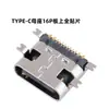 Placa de Asiento Hembra Tipo-C Parche Placa Hundida Vertical 2P4P16P Socket Android Huawei USB C Hembra