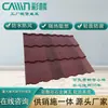 Tejas Metálicas Cailin de Piedra de Color, Tejas para Techos de Estructura de Acero Ligero, Fabricante de Tejas de Piedra de Color, Accesorios Completos para Tejas Se Pueden Personalizar