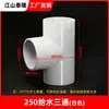 Codo en T de PVC engrosado para tubería de suministro de agua 20-200 mm diámetro igual engrosado azul y blanco gris accesorios de tubería de codo en T salida de fábrica