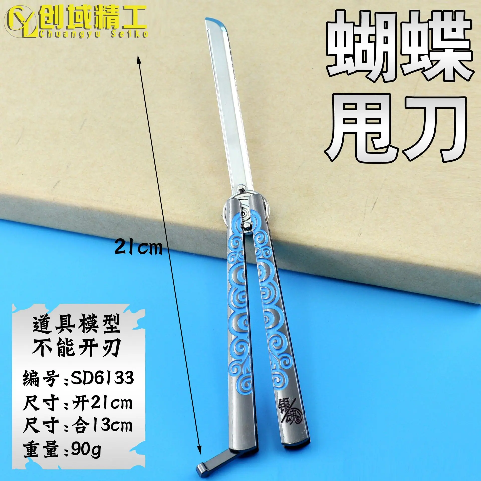 SD6133蝴蝶甩刀副本.jpg