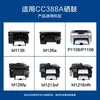 Cartucho de Tóner de Súper Alta Capacidad Cai Ge M1136 Adecuado para Cartucho de Tóner Hp Cc388A 88A M126A P1106