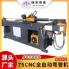 Dobradeira de Tubos Automática 75CNC Multifuncional CNC Operação Homem-Máquina Dobradeira de Tubos Alimentação Automática Inteligente Dobradeira de Tubos