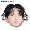 Seventeen Hong Zhixiu Shake Voice Live Wedding Spoofs Máscaras engraçadas devem ser ajudadas a se posicionar