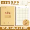 Libro de ejercicios para estudiantes de primaria libro de pinyin libro de ejercicios caracteres nuevos cuadrícula Tian zi texto libro de inglés matemáticas beige protección ocular