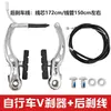 Juego de Frenos V de Aleación de Aluminio para Bicicleta para Bicicletas de Montaña, Bicicletas de Carretera y Bicicletas Infantiles Estándar, Juego de Frenos Delantero y Trasero