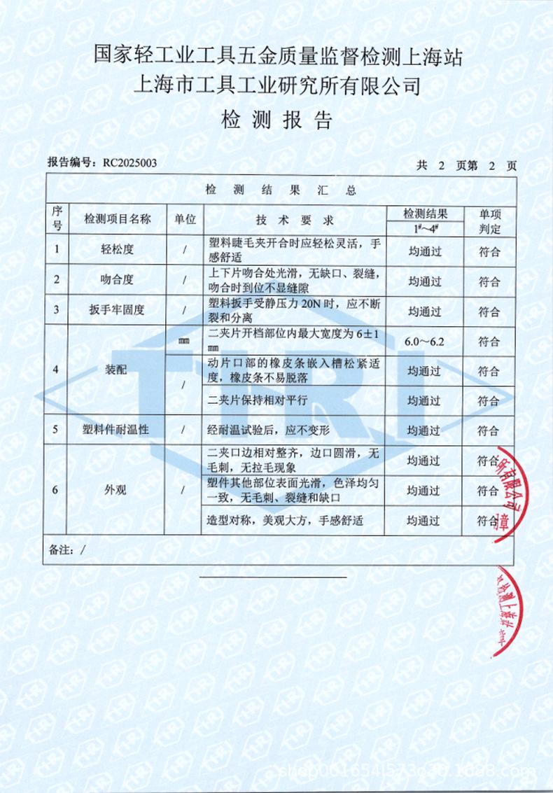睫毛夹检测报告2025-4