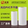 Material Autoadhesivo de PVC Personalizado Recubrimiento de Procesamiento Industrial Impresión UV 100g Impermeable Material en Rollo de Etiqueta Adhesiva en Blanco
