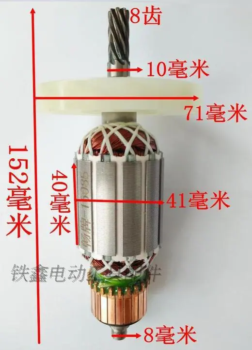 博大0816电钻转子(8齿)2