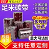 Cinta de Carbono Base Cera Mejorada Mixta, Impresión de Papel de Etiqueta de Longitud Completa, Cinta de Carbono Lavable de Resina Completa, Cinta de Carbono Laminada Especial, En Stock