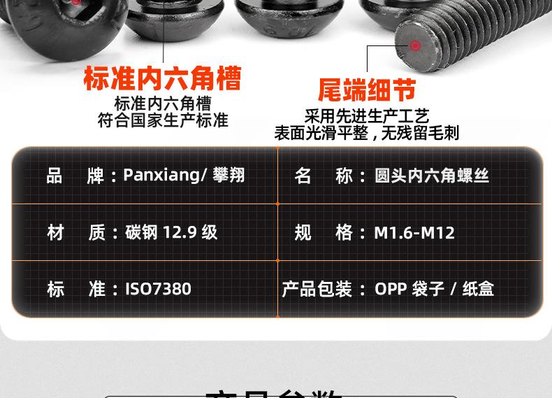 碳钢12.9级圆头内六角机牙螺丝_03_10.jpg