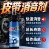 Mofle de Banda de Motor de Coche Lubricante Extender Vida Envejecimiento de Coche Eliminar Ruido Anormal Protector de Ruido Motocicleta