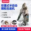 Máquina Envasadora Vertical de Gránulos, Máquina Dosificadora y Envasadora de Frutos Secos y Cereales Detergente para Ropa, Máquina Dosificadora y Envasadora de Polvo y Gránulos