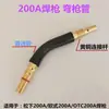 Pistola de Soldadura con Protección de Gas Tubo de Pistola Curvo Máquina de Soldadura Secundaria Pistola de Soldadura 200A350A500A Tubo de Pistola Recto Cuello de Cisne Curvo Tubo de Cobre