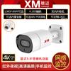 Cámara IPC de red de 4MP de monitoreo Xiongmai HD 48V 5,000,800 millones máquina de red POE xmeye