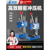 Prensa Manual Pequeña Ajustable Industrial Multifuncional Máquina de Prensa Manual Máquina de Estampado Punzonadora