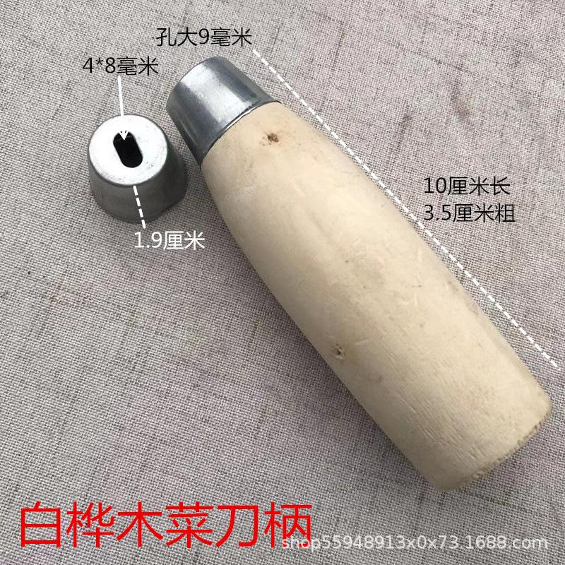 白桦木 菜刀柄
