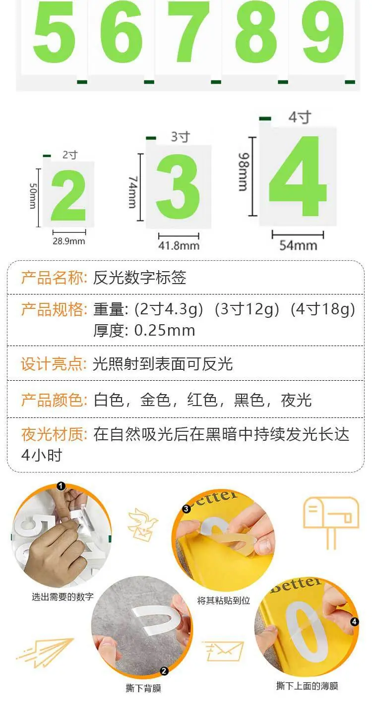 荧光反光0-9数字贴详情页_02.jpg