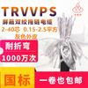 Cable de cadena portacables blindado de par trenzado de movimiento de alta velocidad TRVVPS2/4 Núcleo 1,5/2,5 cuadrado gris resistente al aceite y a la flexión