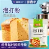 Polvo para Hornear de Doble Efecto Sin Aluminio, Paquete Familiar, Agente Leudante Comestible para Hornear en Casa, Ingrediente para Hornear, Directo del Fabricante