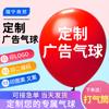 Impresión de Globos Redondo Látex Impresión logo Patrón Código QR Promoción de Campaña Globo Publicitario Personalizado