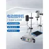 Experimente Agitador Elétrico JJ-1 100W Laboratório Agitador Cantilever Potência Aumentada 200W 60W JJ-1A