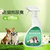 Spray desodorante personalizado para mascotas, eliminador de olores, removedor de olor a orina de perro y gato, fragancia, procesamiento OEM transfronterizo