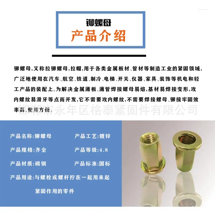 铆螺母8