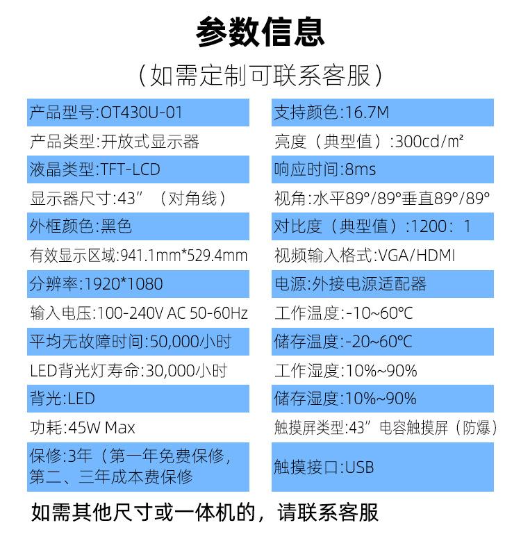 43寸触显详情页_07