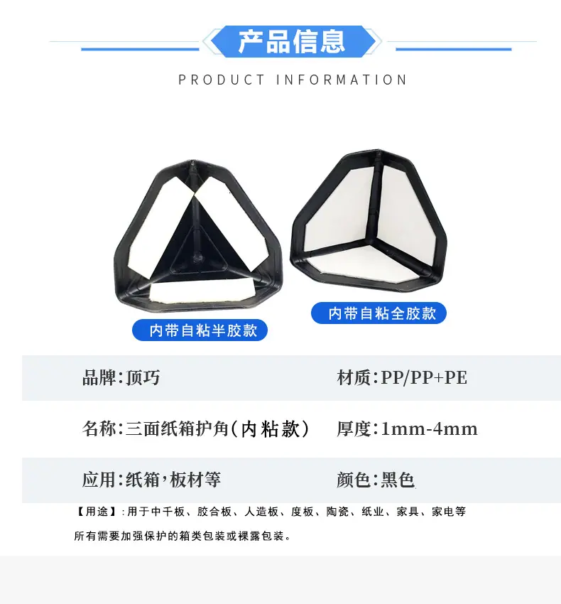 内带全胶自粘纸箱撞护角-产品信息