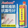 Adhesivo de plantación epoxi tornillo de expansión acero de refuerzo puente perno anclaje adhesivo estructural anti-AB pegamento para concreto