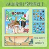 Libro Silencioso Magnético Ai Shan Hai Jing para Niñas, No Requiere Cortar, Pegatinas Magnéticas para Niños, Juguete Magnético para Niños