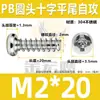 Parafuso autoatarraxante de aço inoxidável 304 cabeça redonda PB cauda chata cruzada parafuso autoatarraxante cabeça chata M2/M2.3/M3/M4/M5