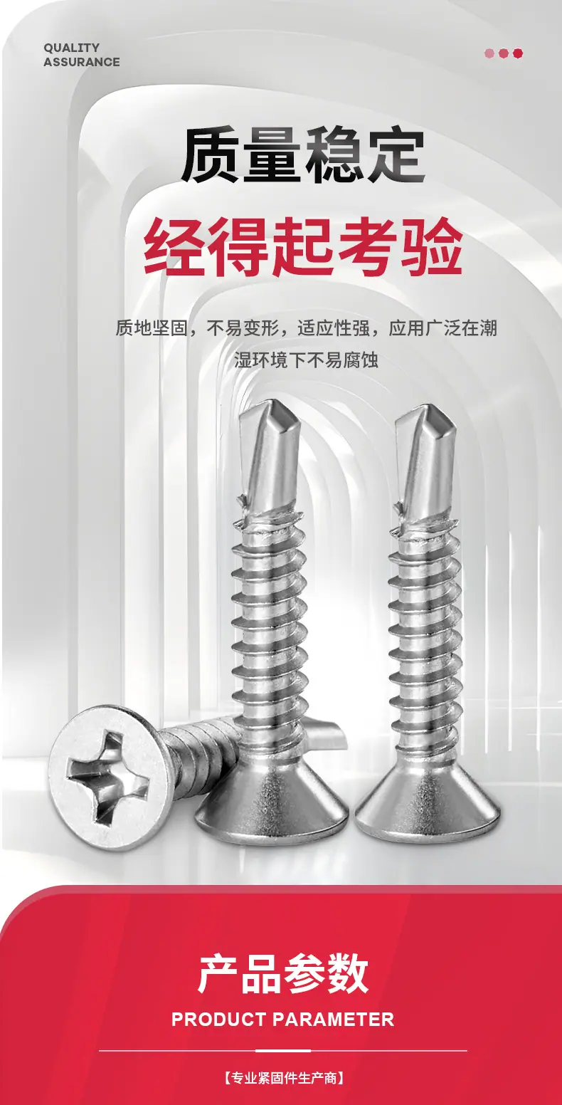 304十字沉头钻尾详情页_03